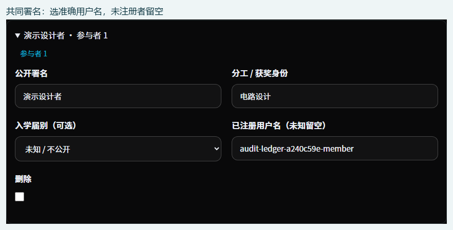 填写共同参与者
