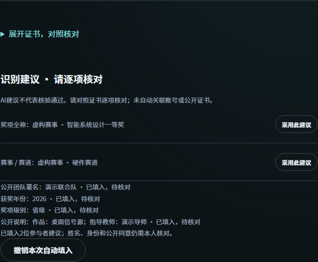 对照识别建议与撤销
