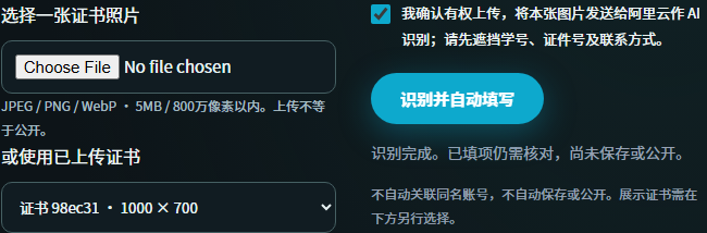 证书选择和识别同意