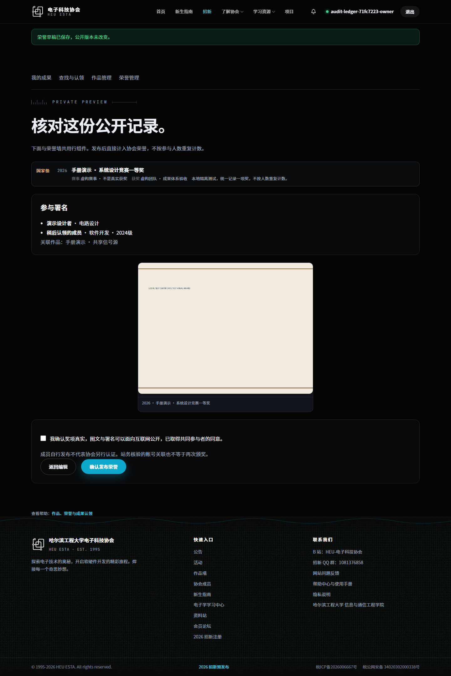 本人预览荣誉