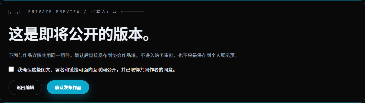 本人确认发布作品