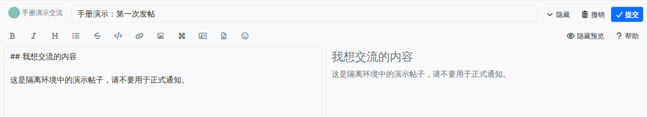 桌面端填写首篇主题