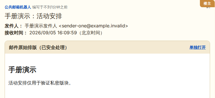 经过安全处理的邮件排版