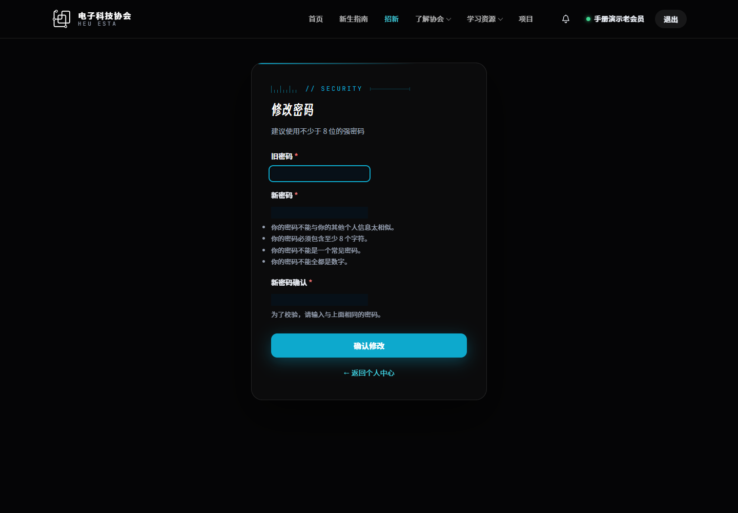 修改密码