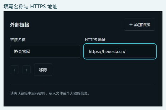 外部链接名称与 HTTPS 地址