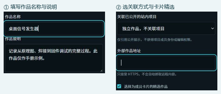 作品信息与站内项目关联