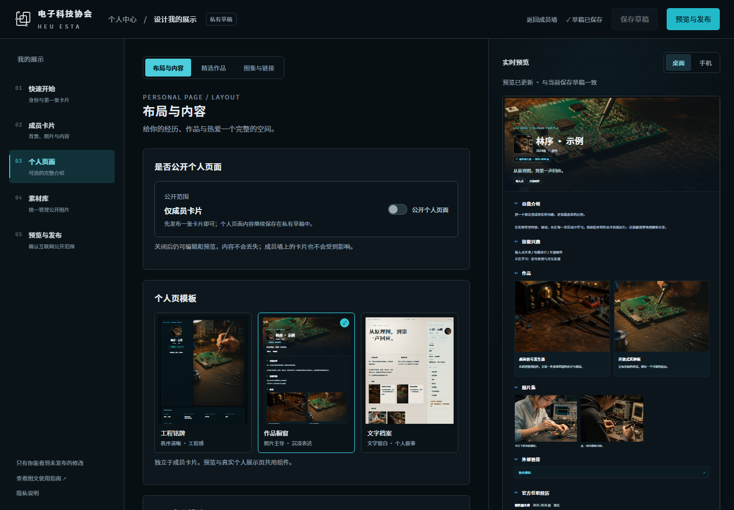 个人页公开开关与内容模块