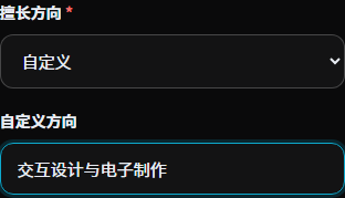 填写自定义方向说明