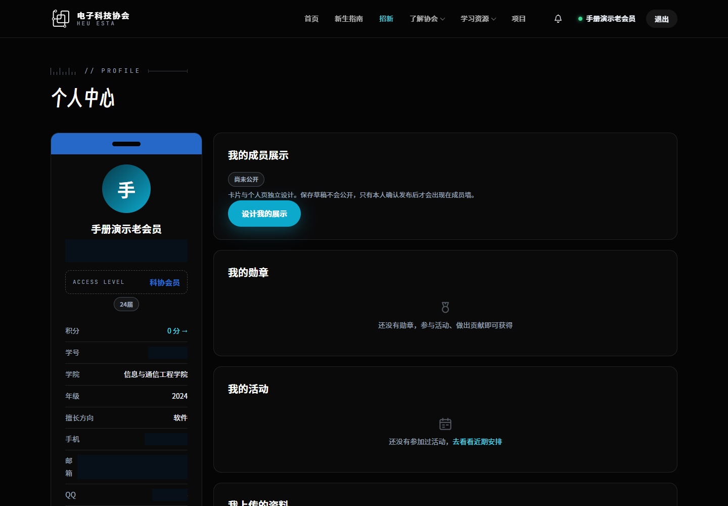 个人中心