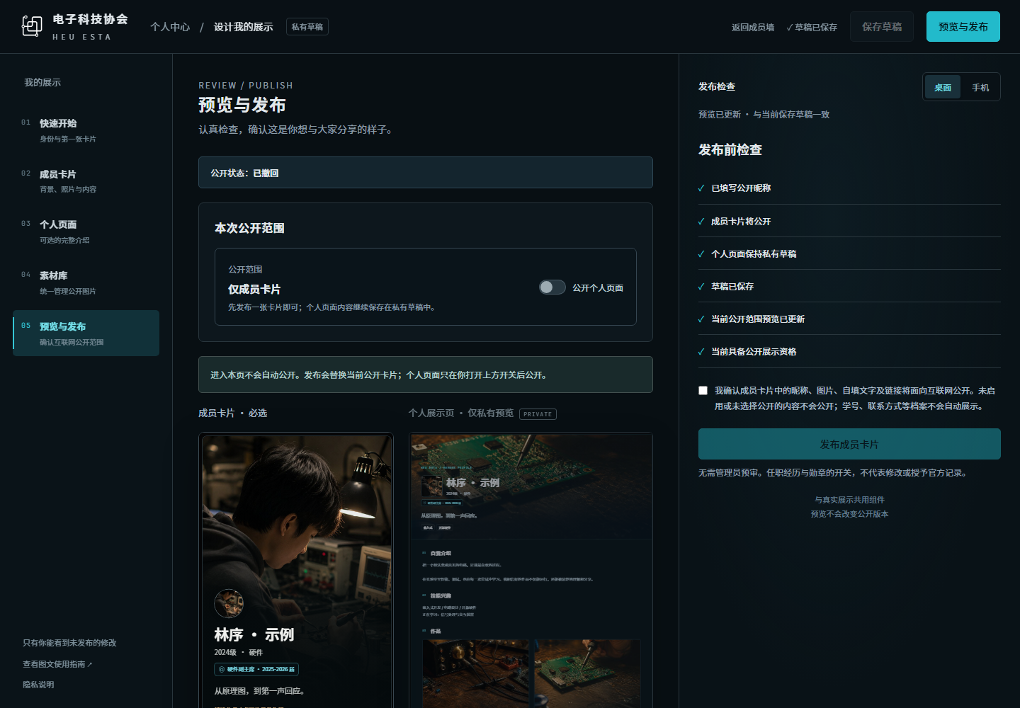 确认公开范围与双预览