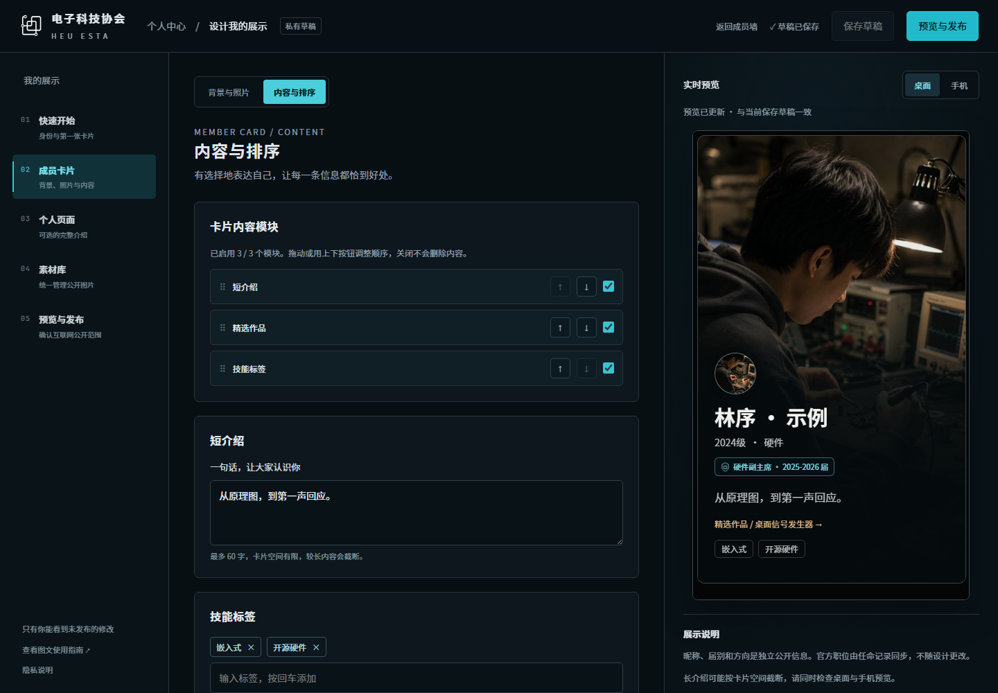 选择内容模块与顺序