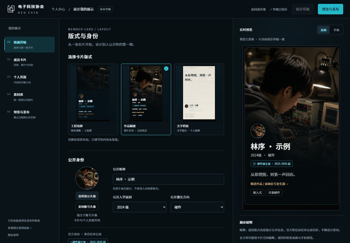 选择模板与公开身份