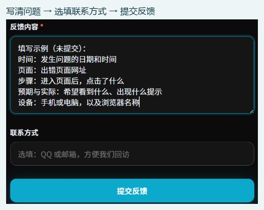 反馈表单与提交入口
