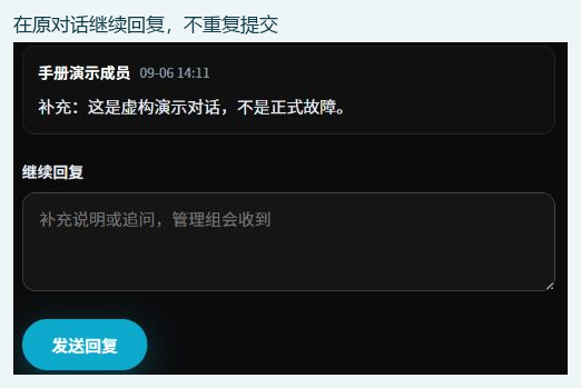 本人反馈对话与继续回复
