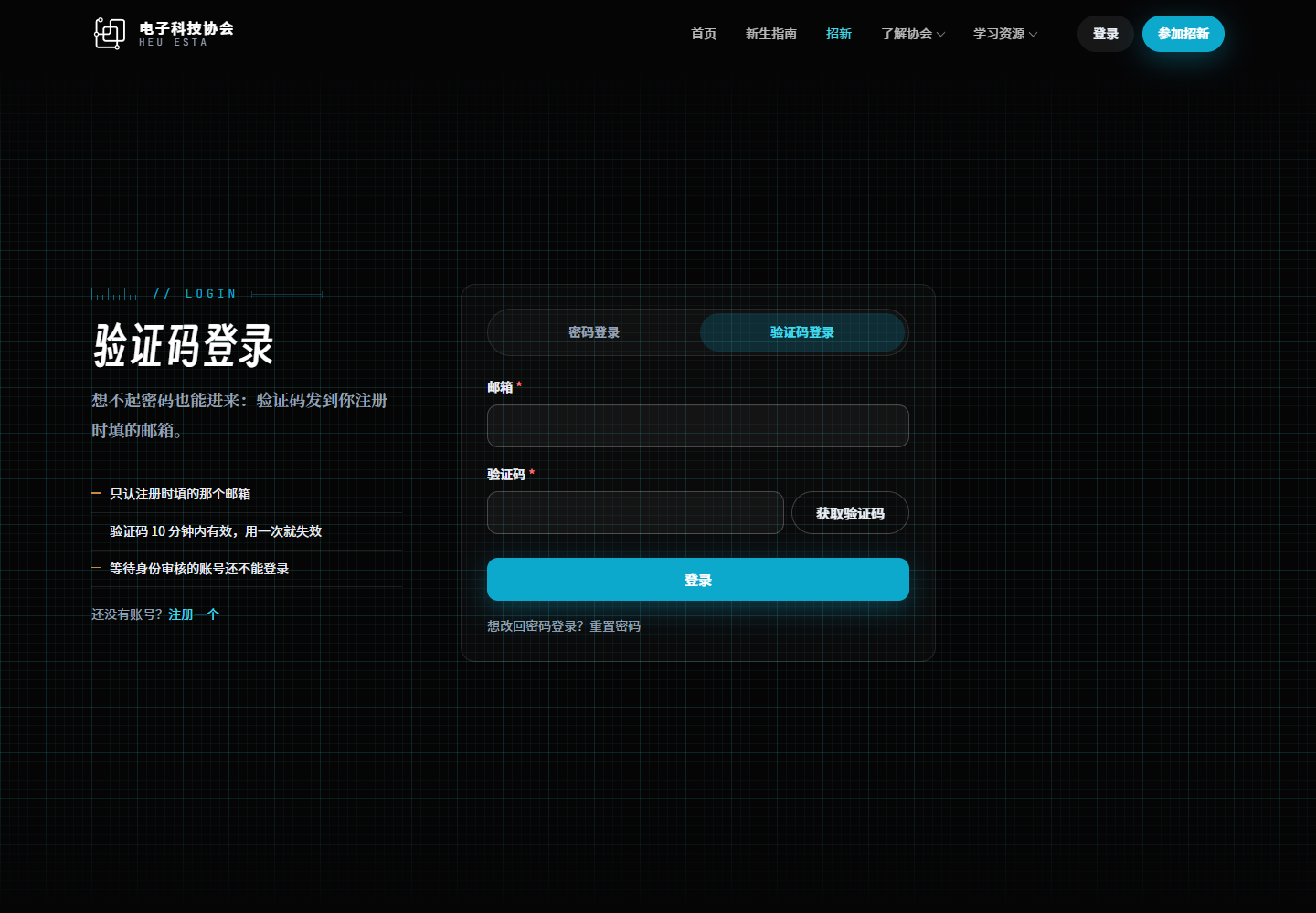 邮箱验证码登录