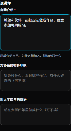 手机端自我介绍填写区