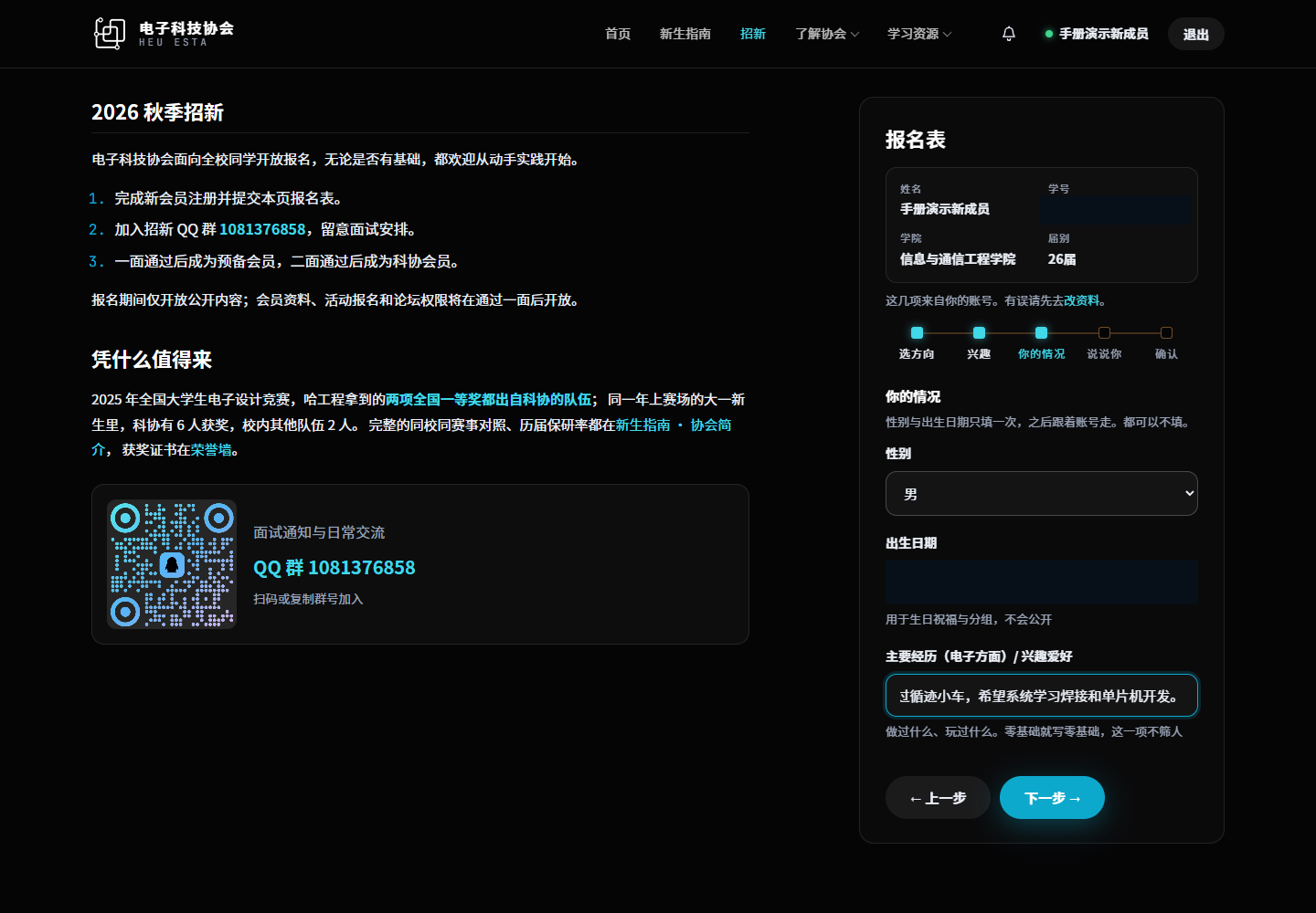 报名第三步：个人情况