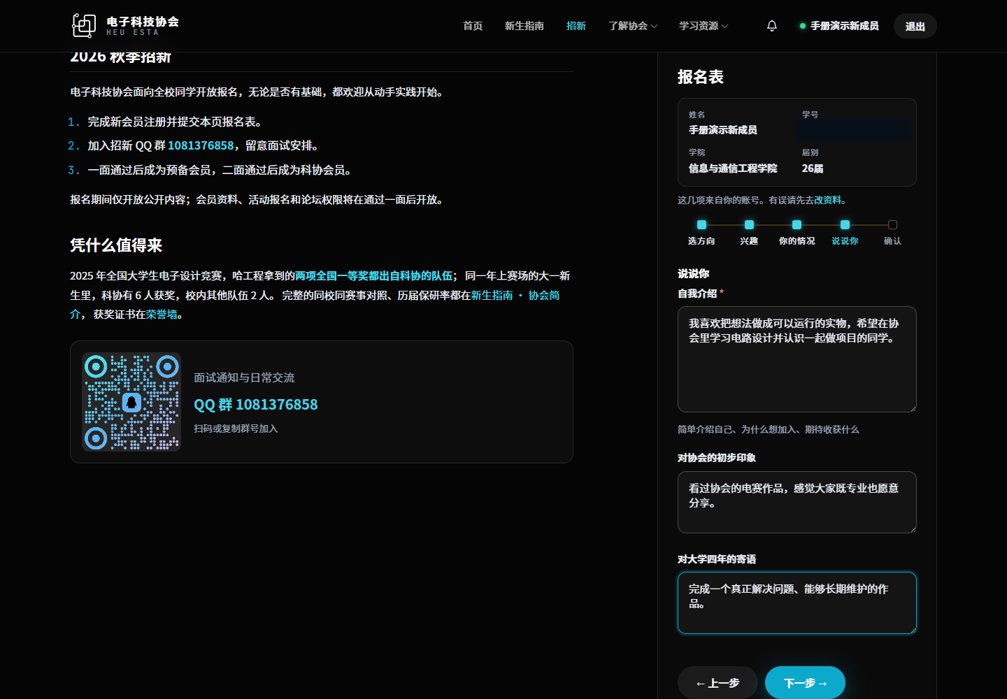 报名第四步：自我介绍