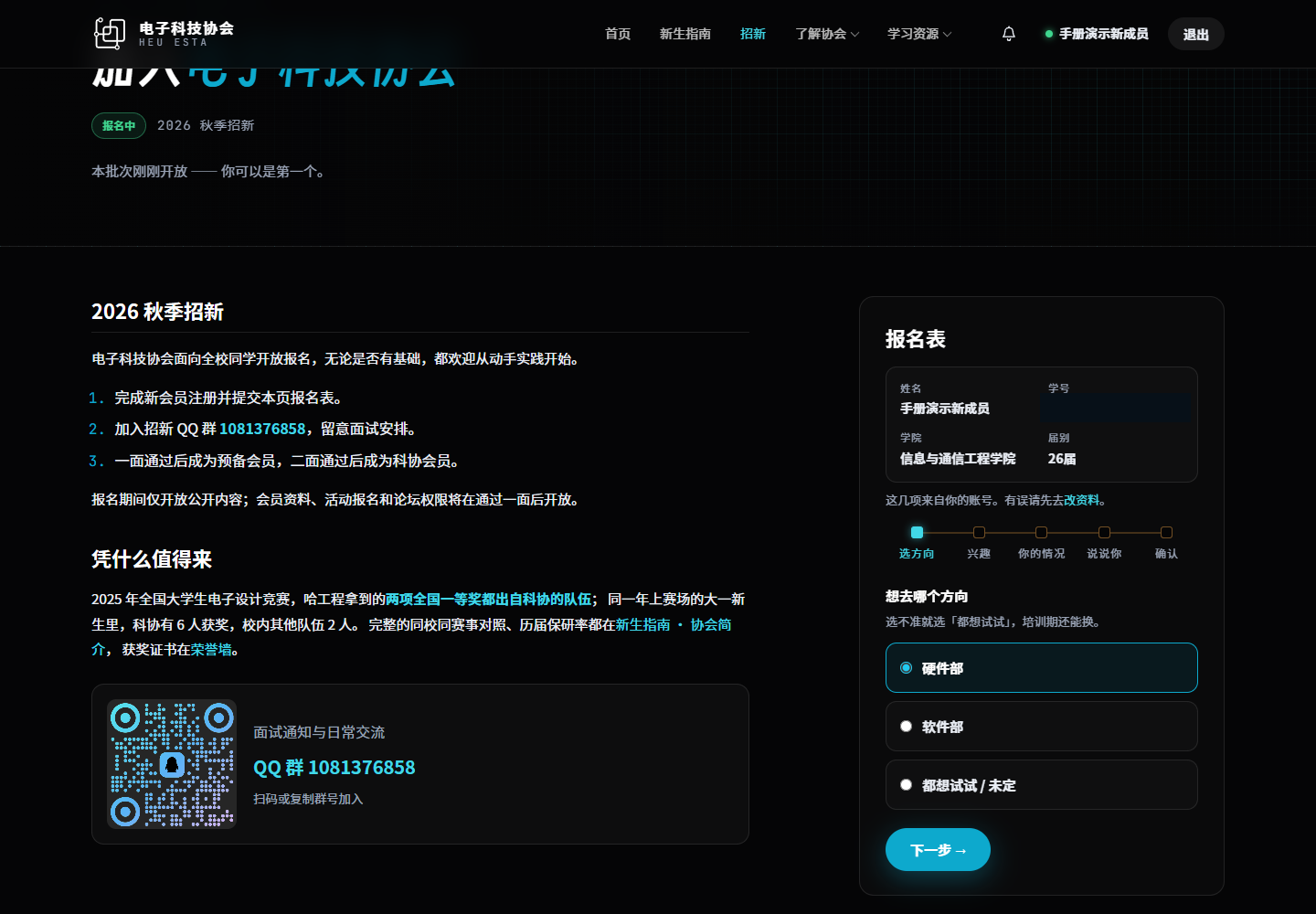 报名第一步:选择部门
