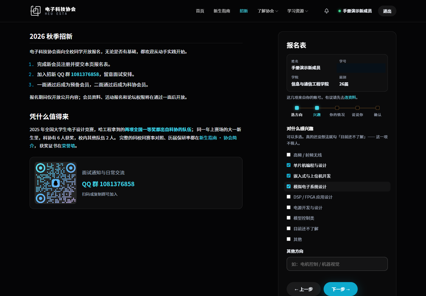 报名第二步:兴趣方向