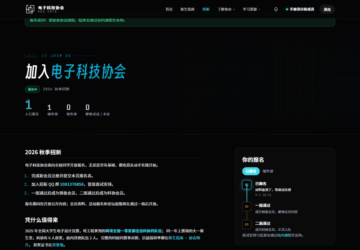 已报名状态