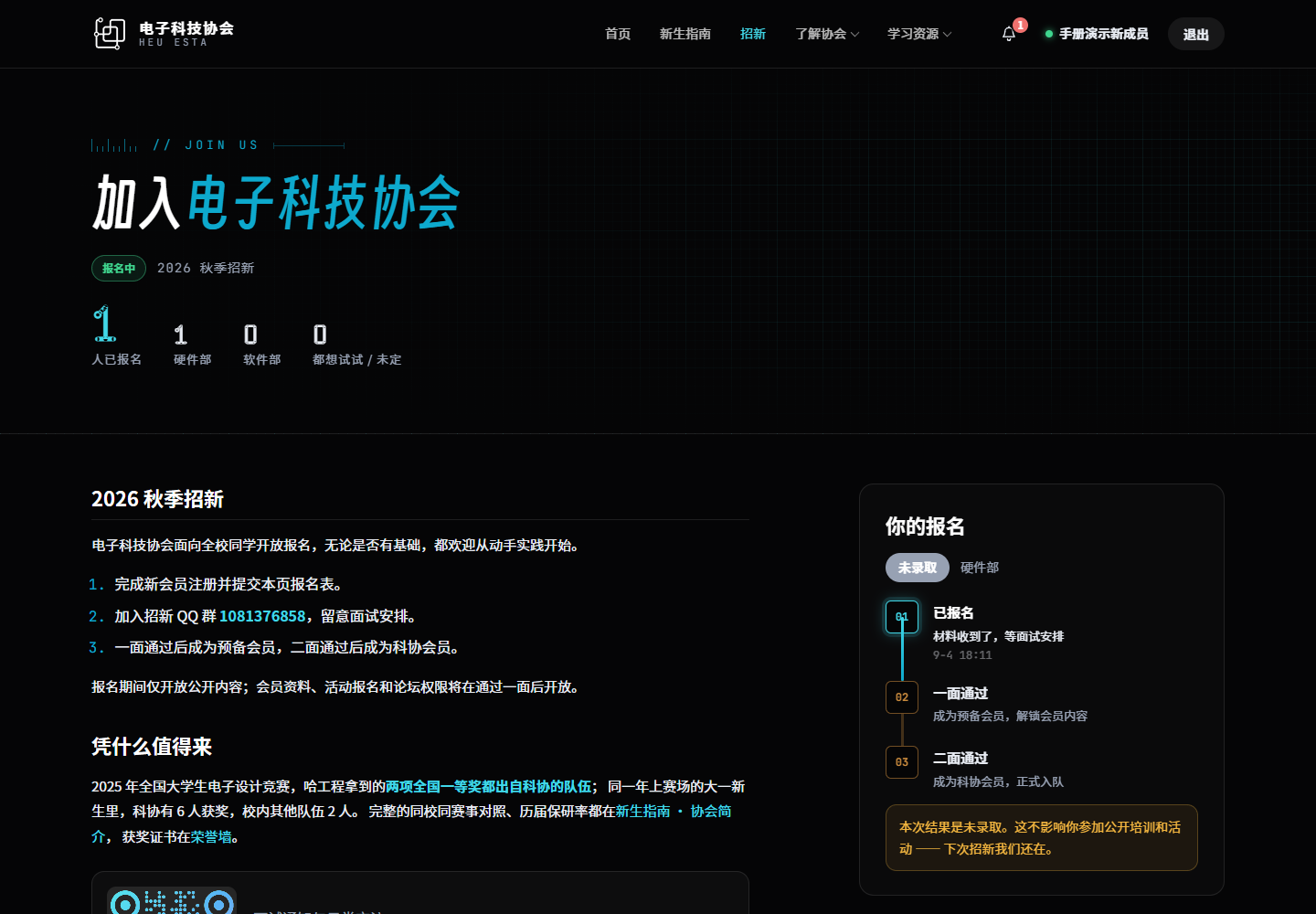 未录取状态