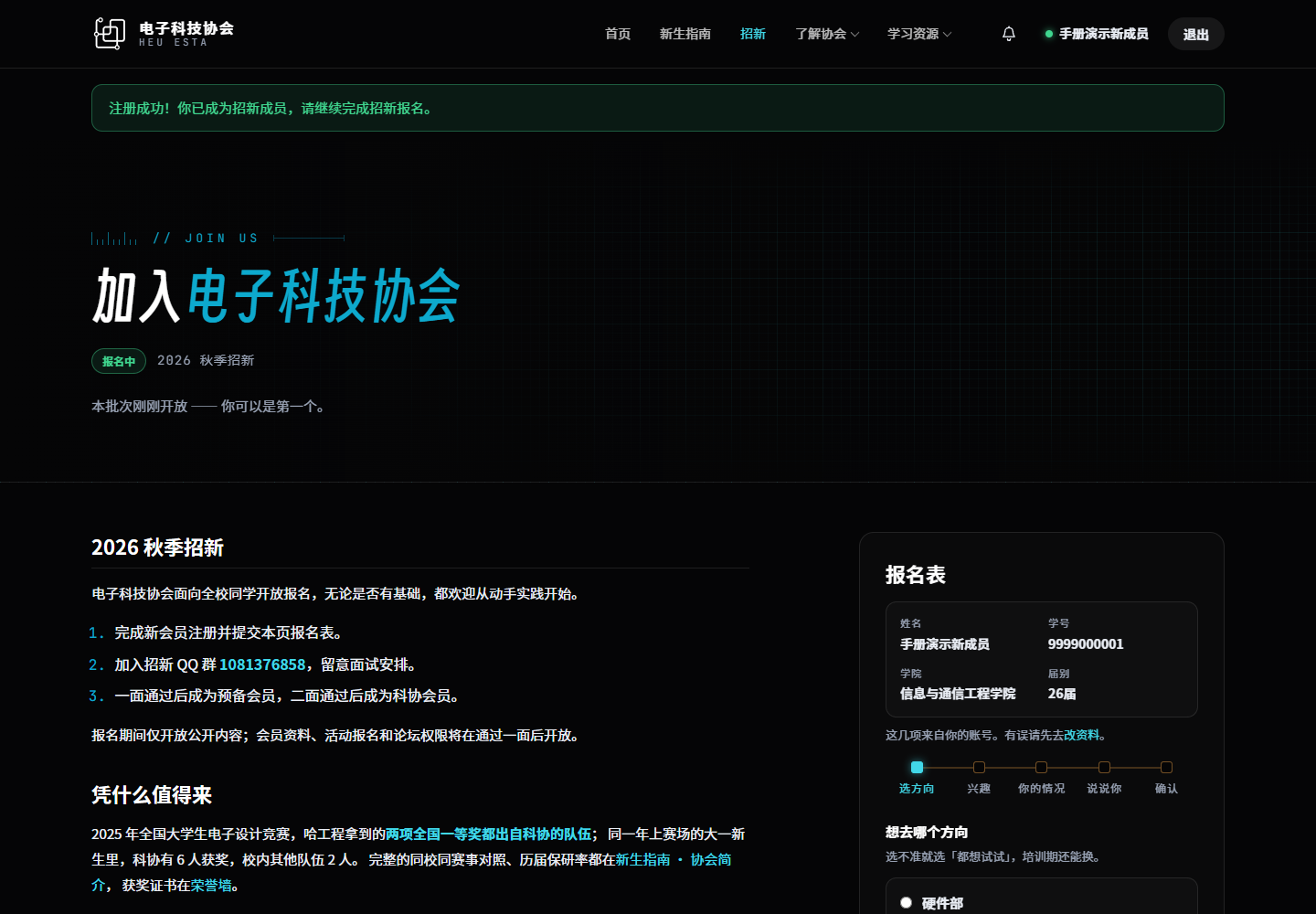 注册后进入招新页