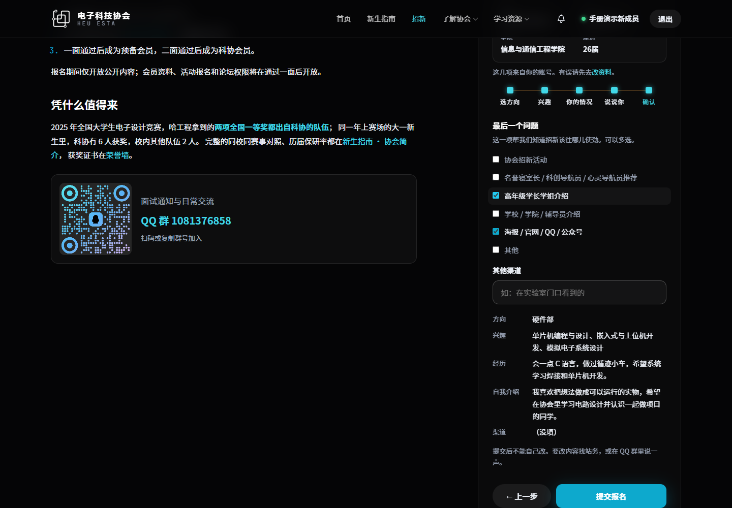 报名确认页