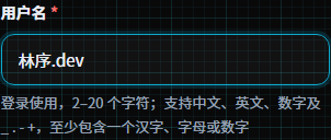 手机端用户名填写区