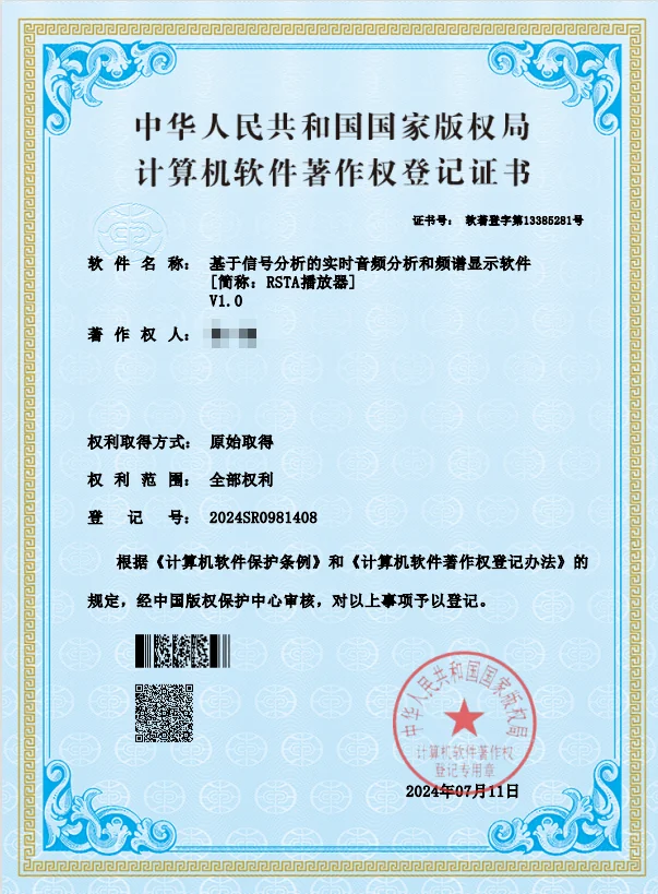 国家版权局 计算机软件著作权登记 证书