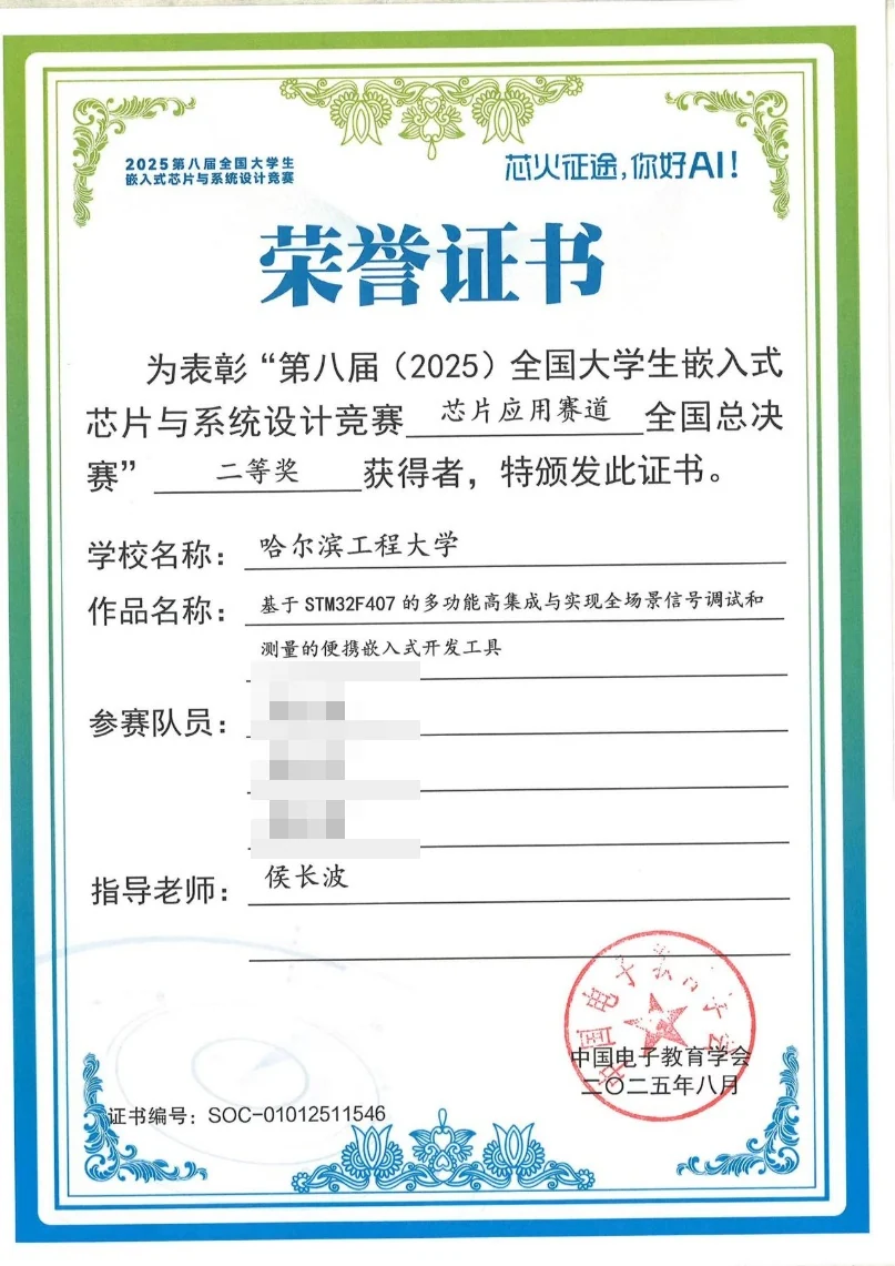 全国大学生嵌入式芯片与系统设计竞赛 全国二等奖 证书