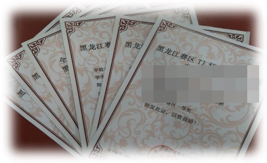 黑龙江省大学生电子设计竞赛 省一等奖 证书