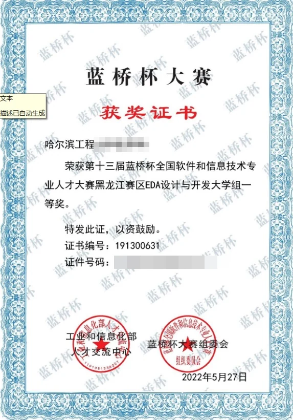 蓝桥杯全国软件和信息技术专业人才大赛 省一等奖 证书