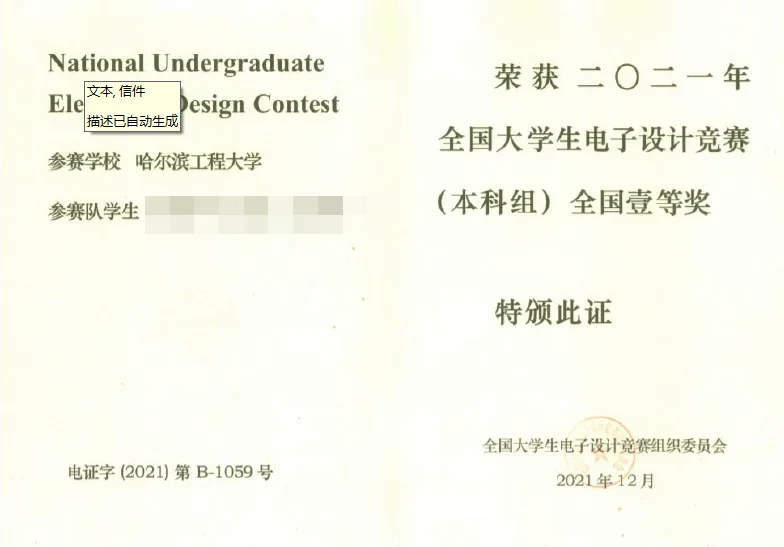 全国大学生电子设计竞赛 全国一等奖 证书