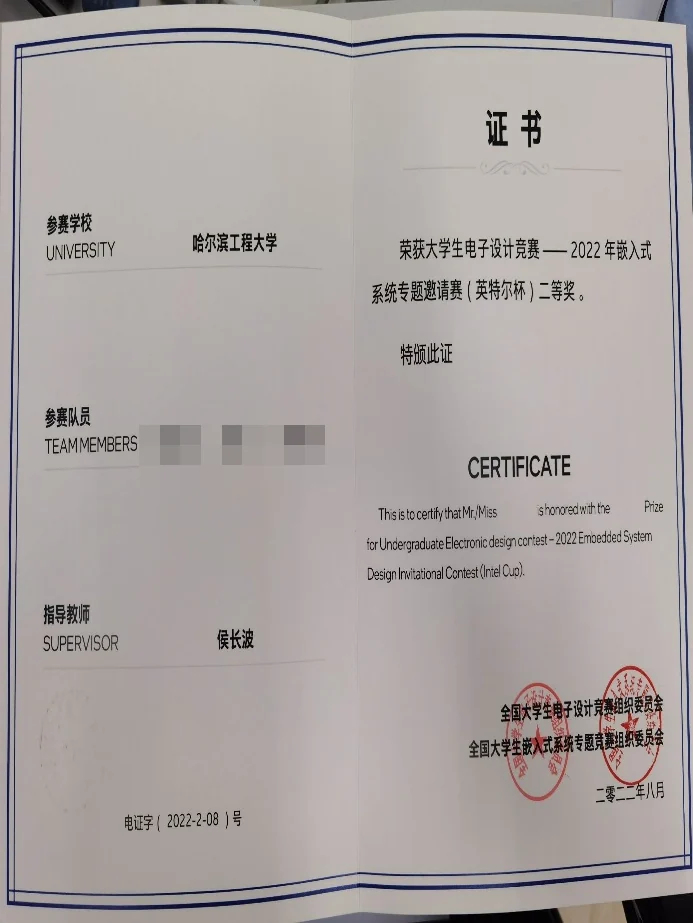 全国大学生电子设计竞赛 嵌入式系统专题邀请赛 全国二等奖 证书