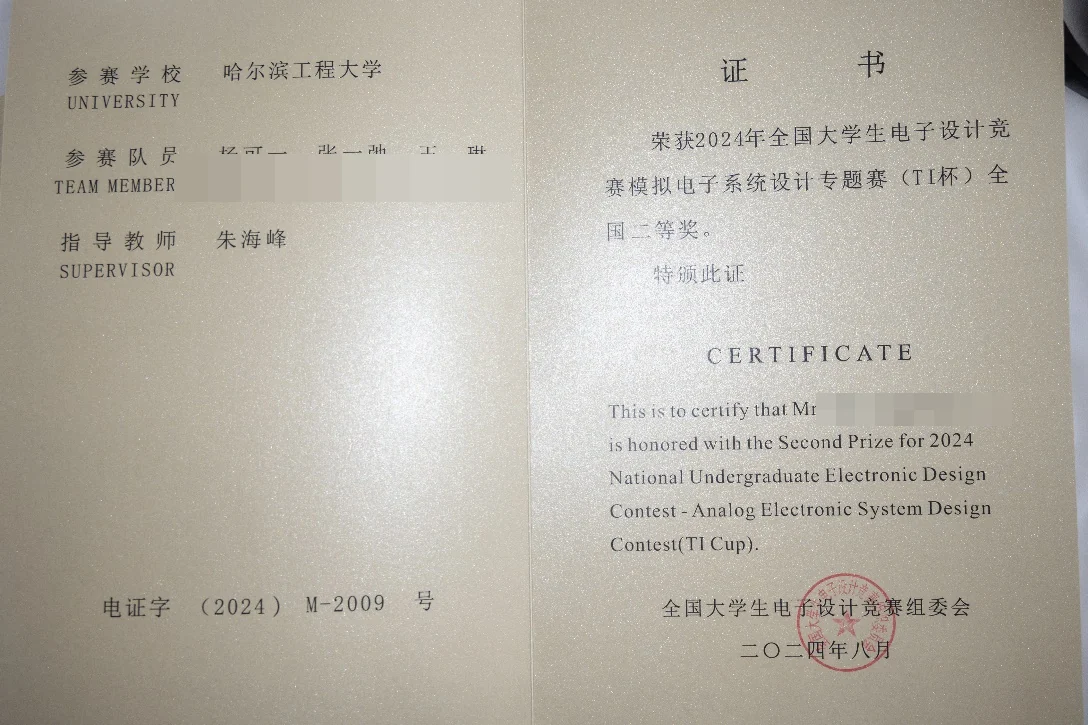 全国大学生电子设计竞赛 全国二等奖 证书