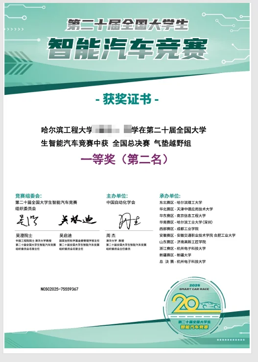 全国大学生智能汽车竞赛 全国一等奖 证书