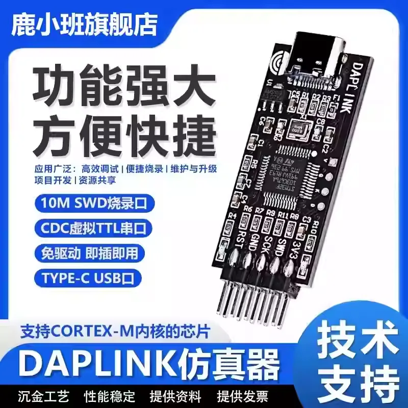 DAPLink