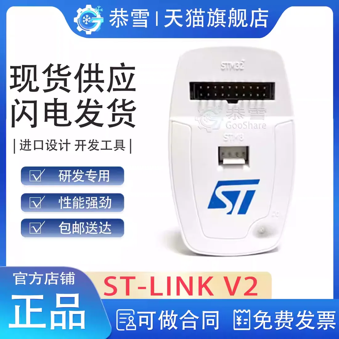 ST-LINK