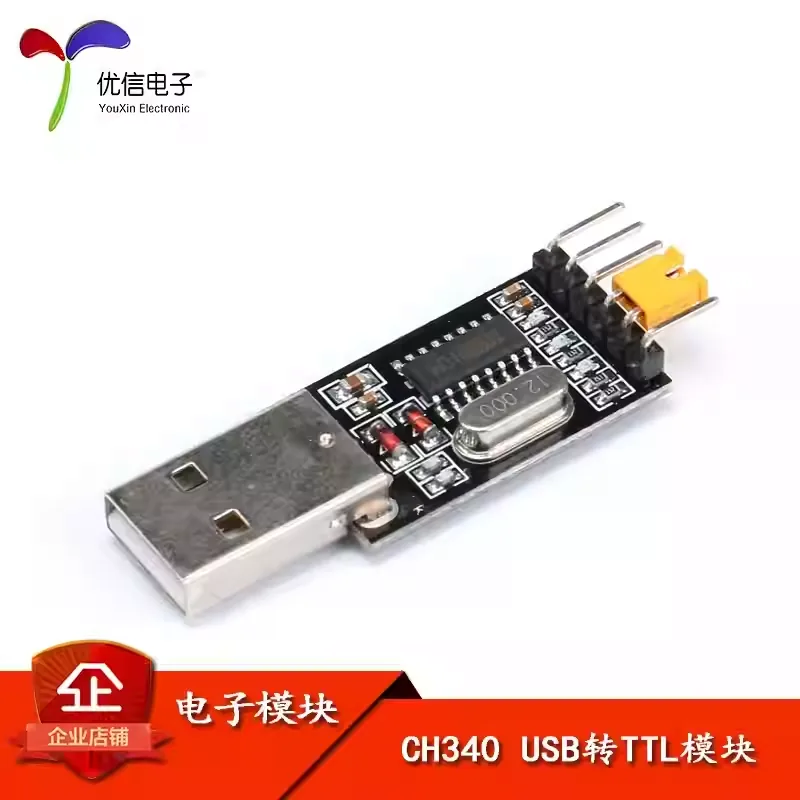 USB 转 TTL